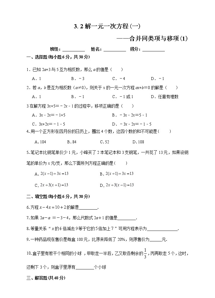 3.2 解一元一次方程——合并同类项与移项（1） 课后练习第1页