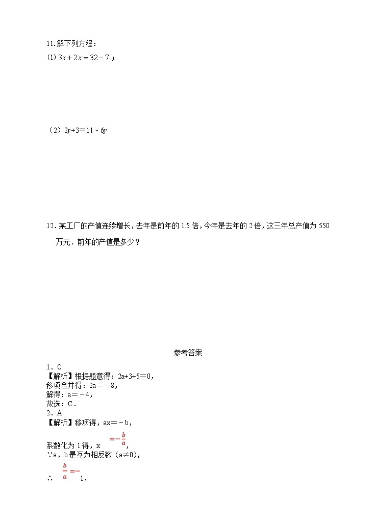 3.2 解一元一次方程——合并同类项与移项（1） 课后练习第2页