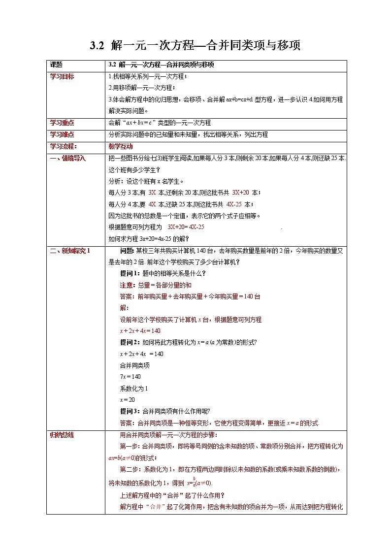 3.2 解一元一次方程——合并同类项与移项（1） 教学设计第1页