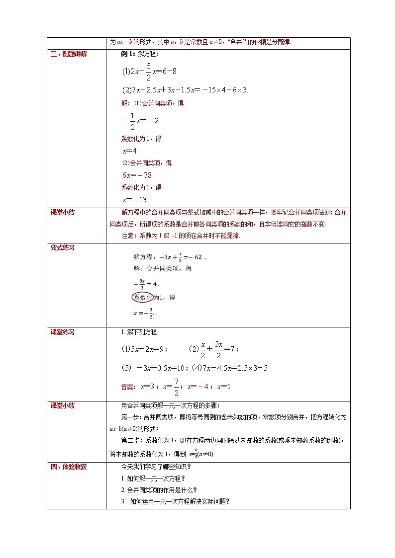 3.2 解一元一次方程——合并同类项与移项（1） 教学设计第2页