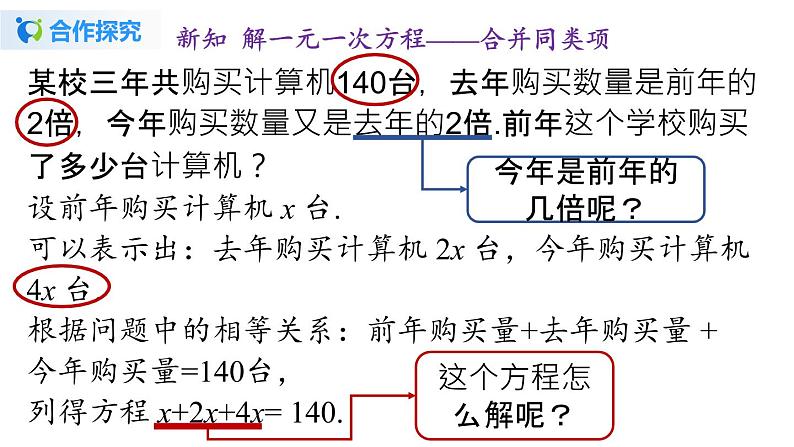 3.2 解一元一次方程——合并同类项与移项（1） 课件第5页