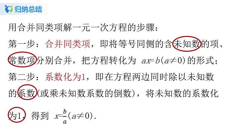 3.2 解一元一次方程——合并同类项与移项（1） 课件第8页
