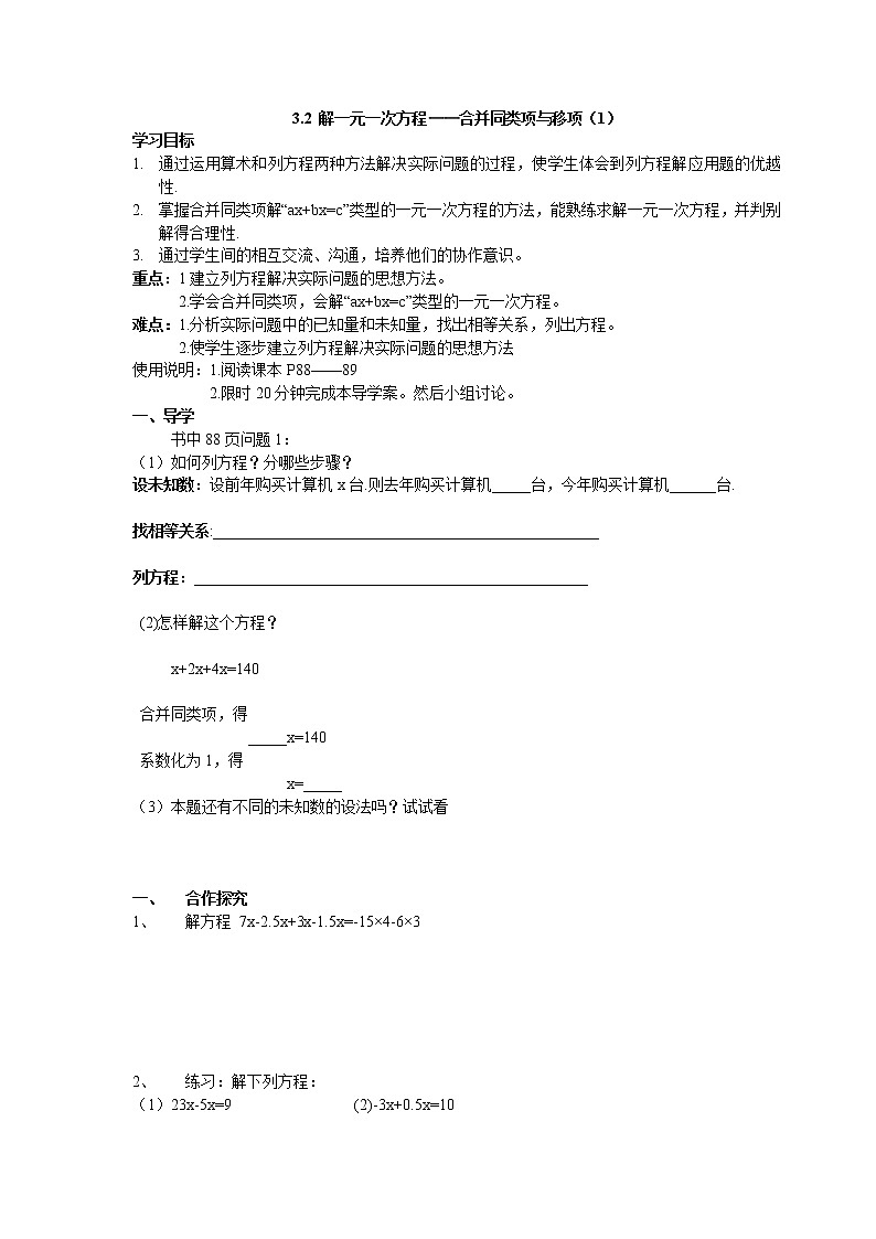 3.2 解一元一次方程——合并同类项与移项（1） 学案第1页
