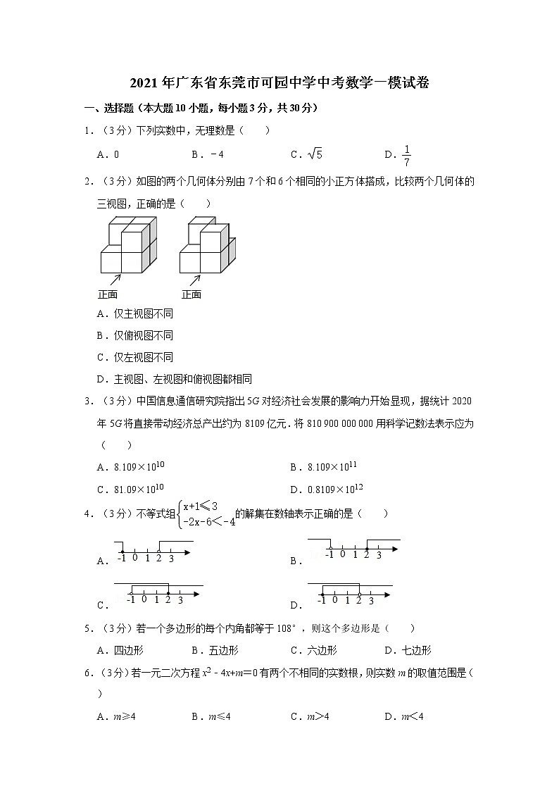 2021年广东省东莞市可园中学中考数学一模试卷（含答案）01