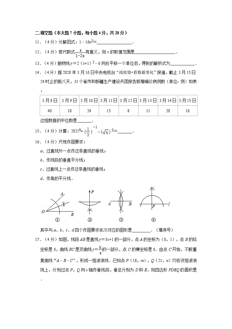 2021年广东省东莞市可园中学中考数学一模试卷（含答案）03