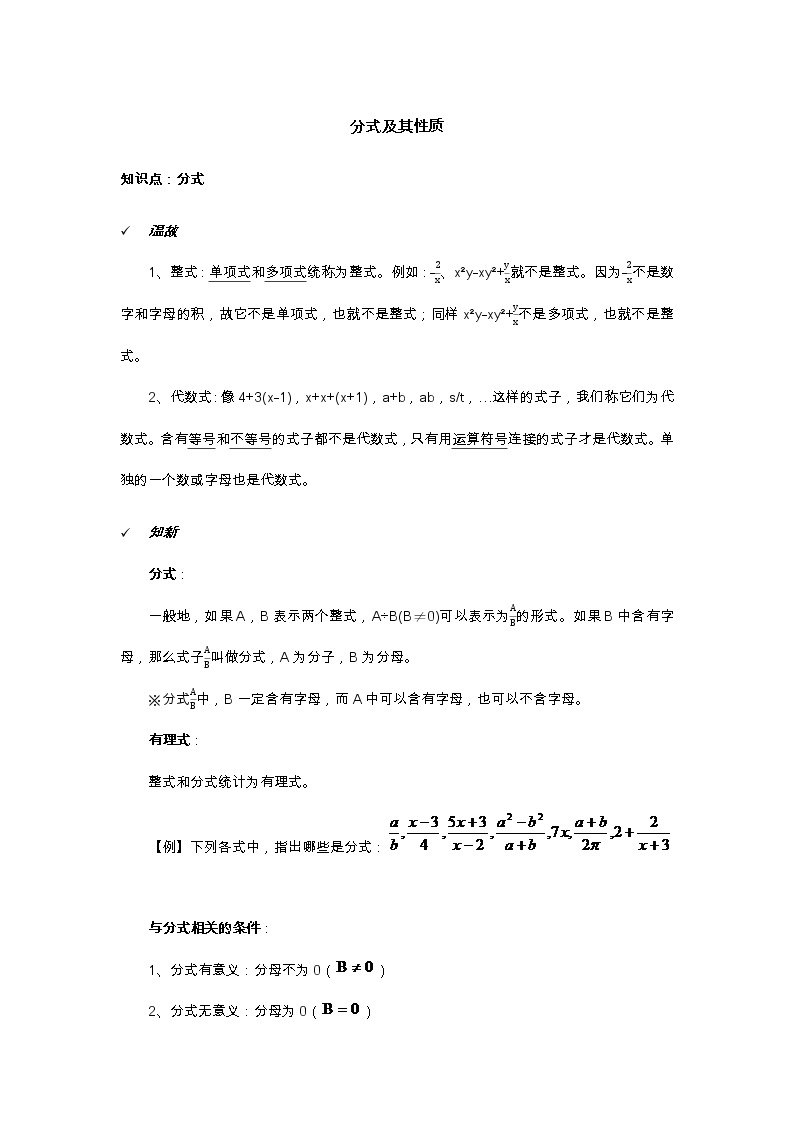 2021年北京版数学八年级上册 10.1分式 学案+同步练习（无答案)01