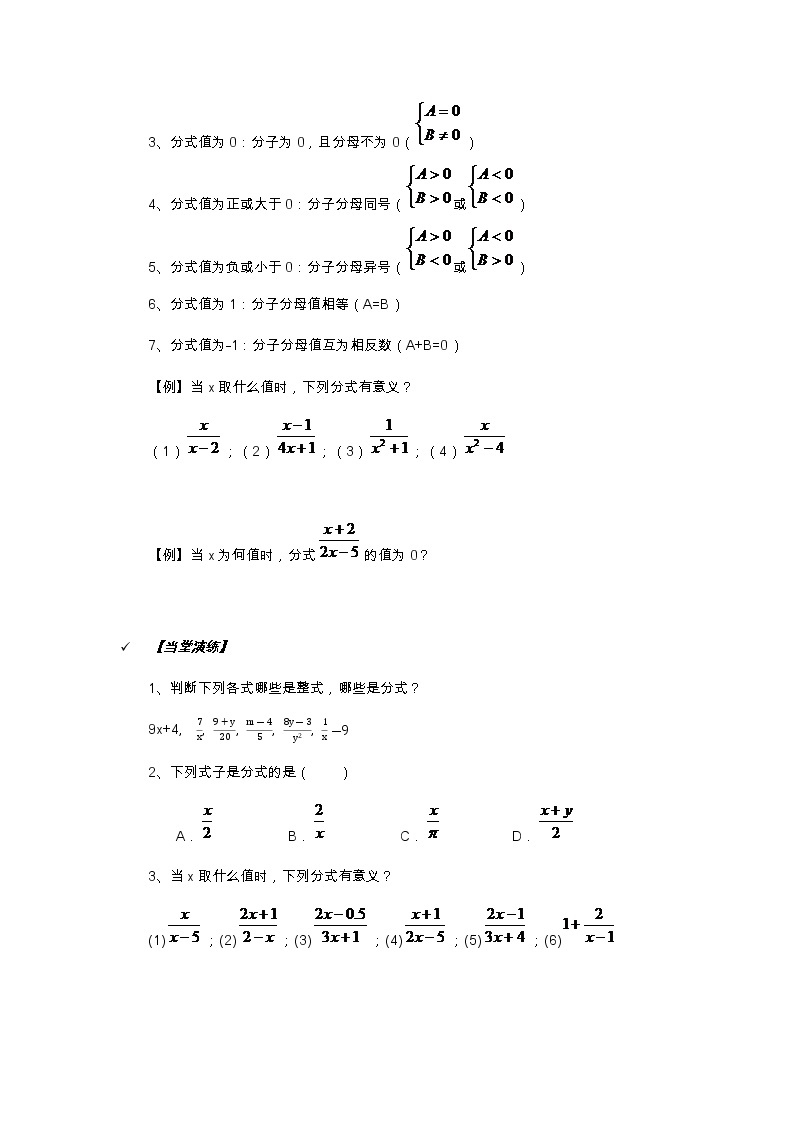 2021年北京版数学八年级上册 10.1分式 学案+同步练习（无答案)02