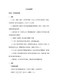 初中数学北京课改版八年级上册10.2 分式的基本性质精品学案