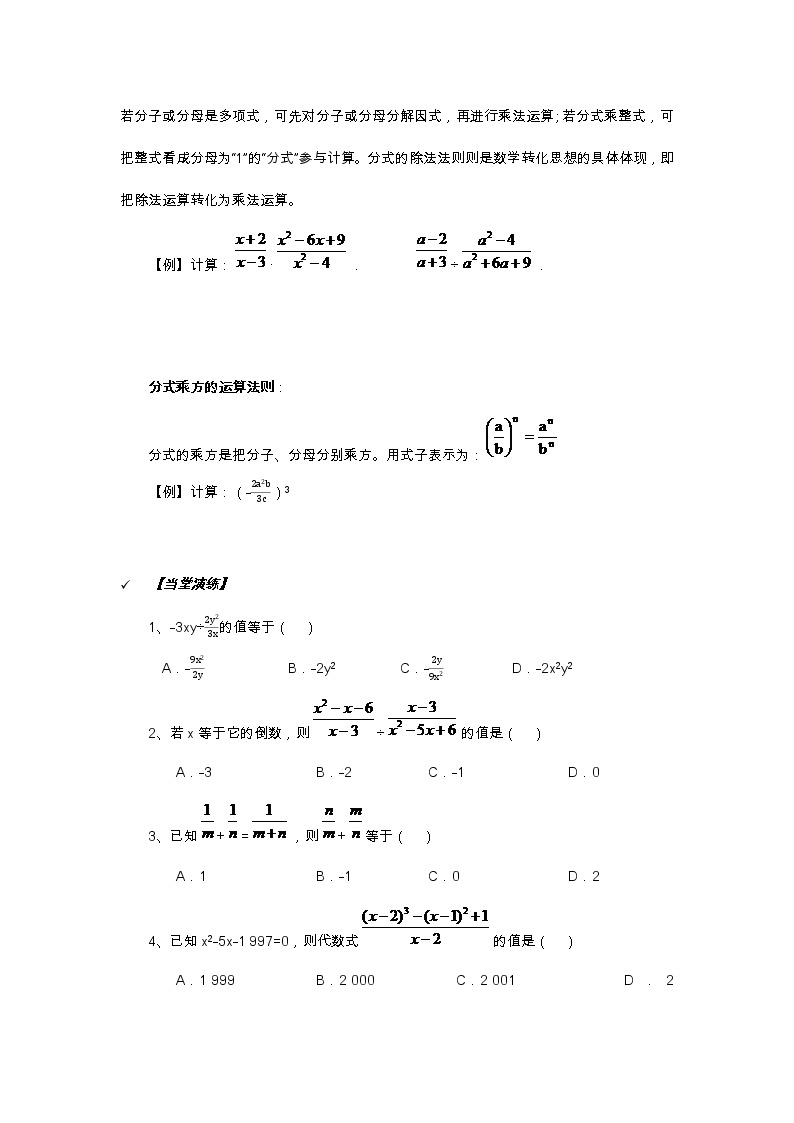 2021年北京版数学八年级上册 10.3分式的乘除法 学案+同步练习（无答案)02