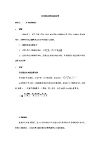 初中数学北京课改版八年级上册10.4 分式的加减法优秀学案