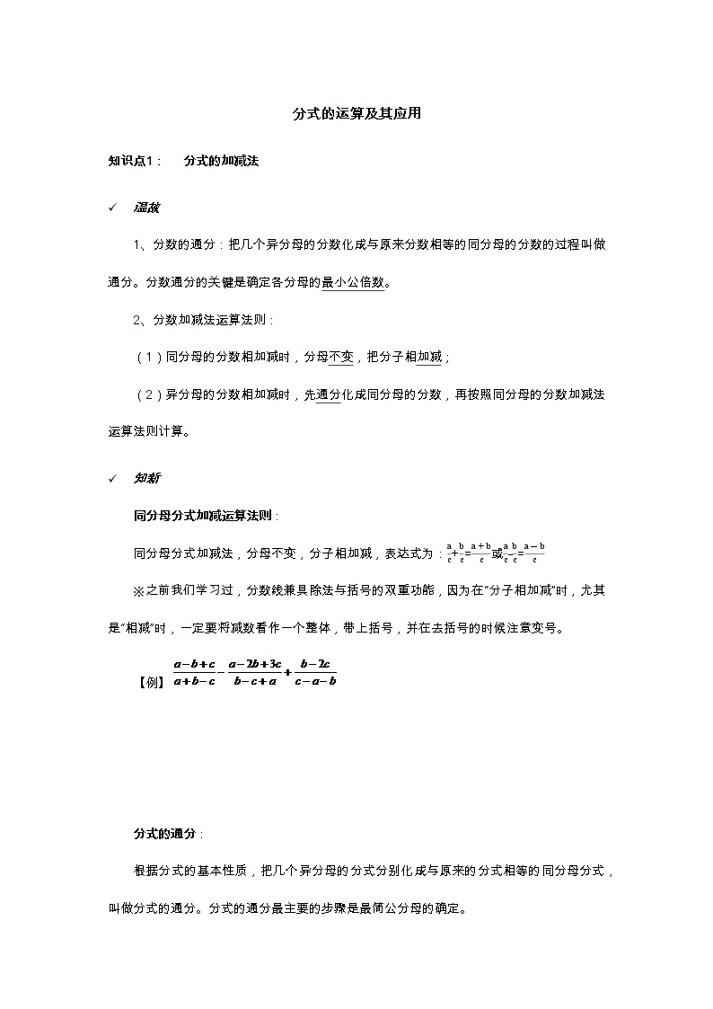 2021年北京版数学八年级上册 10.4分式的加减法 学案+同步练习（无答案)01