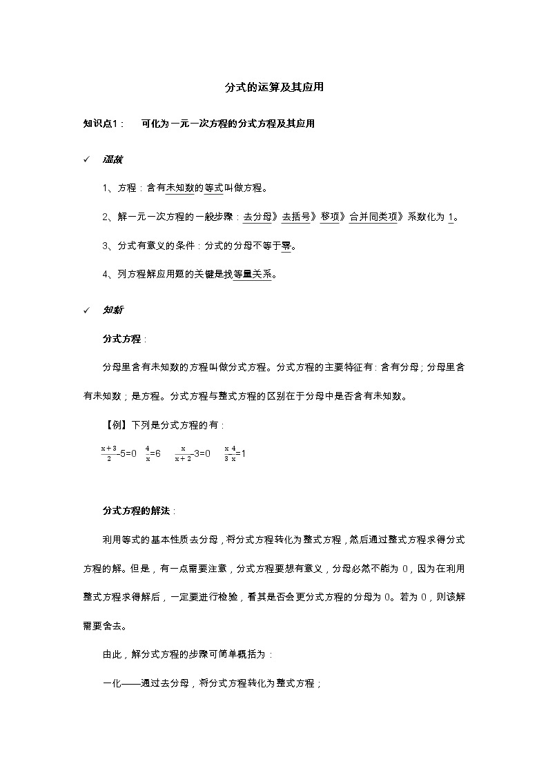 2021年北京版数学八年级上册 10.5可化为一元一次方程的分式方程及其应用 学案+同步练习（无答案)01