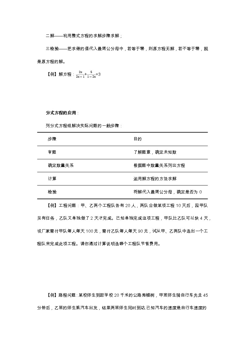 2021年北京版数学八年级上册 10.5可化为一元一次方程的分式方程及其应用 学案+同步练习（无答案)02