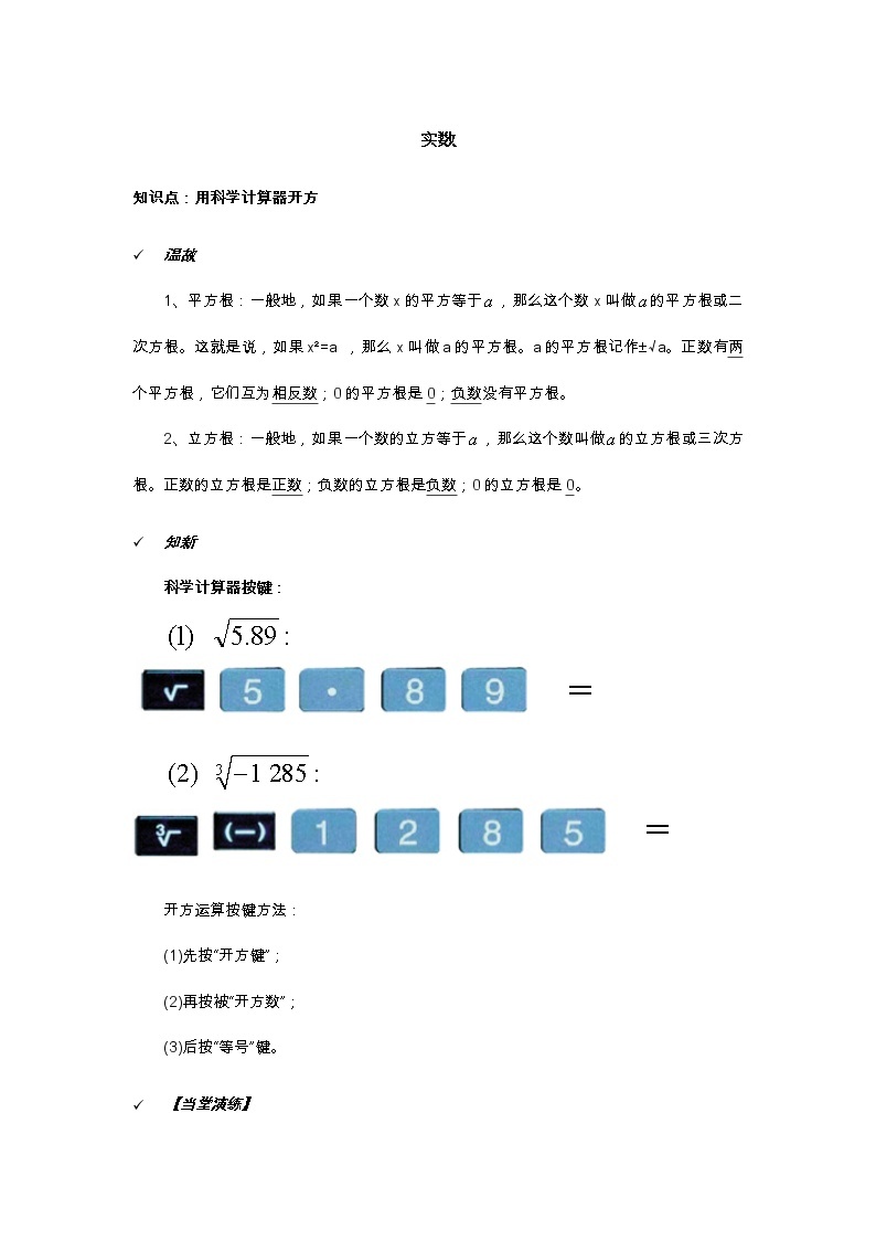 2021年北京版数学八年级上册 11.3用科学计算器开平方 学案+同步练习（无答案)01