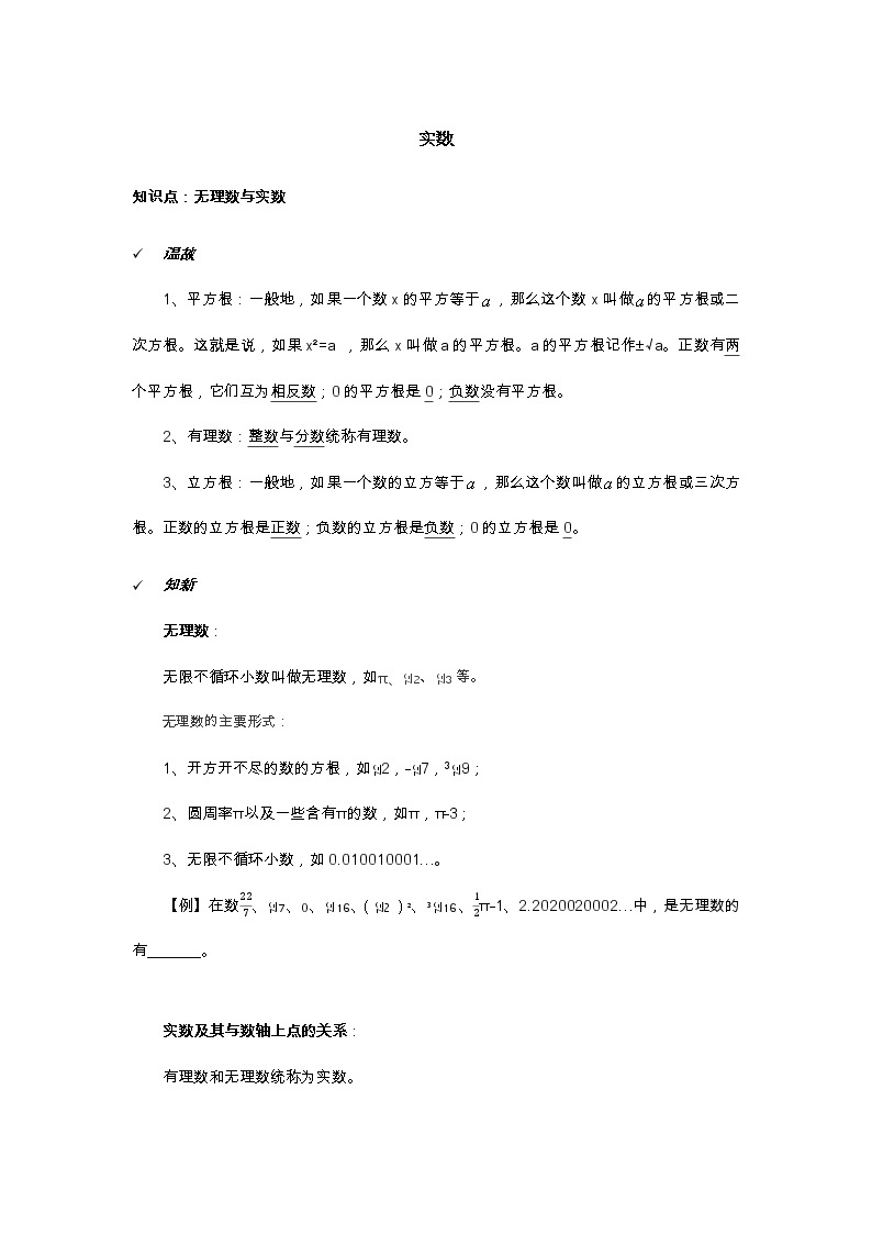 2021年北京版数学八年级上册 11.4无理数与实数 学案+同步练习（无答案)01
