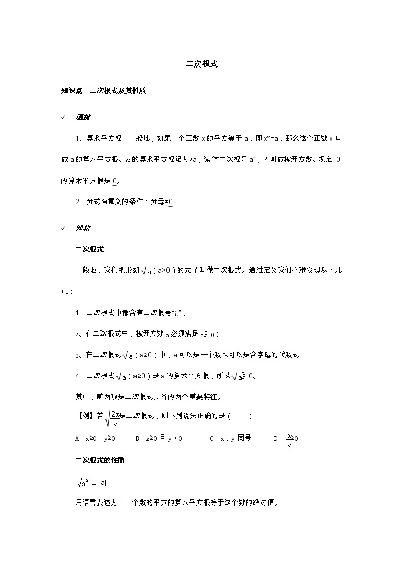 2021年北京版数学八年级上册 11.5二次根式及其性质 学案+同步练习（无答案)01