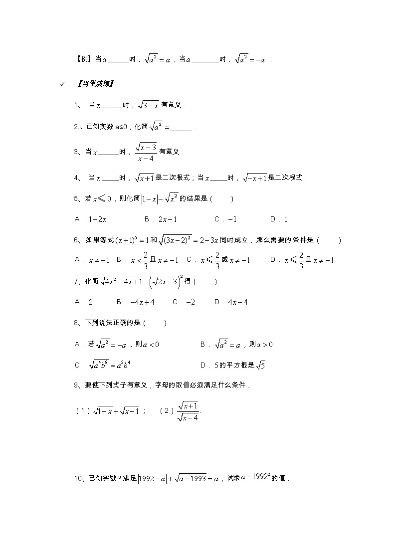 2021年北京版数学八年级上册 11.5二次根式及其性质 学案+同步练习（无答案)02