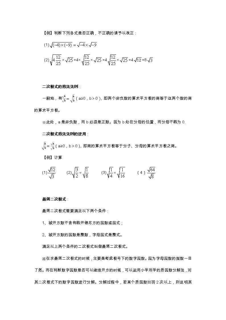 2021年北京版数学八年级上册 11.6二次根式的乘除法 学案+同步练习（无答案)02