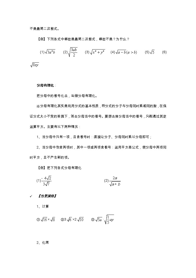 2021年北京版数学八年级上册 11.6二次根式的乘除法 学案+同步练习（无答案)第3页