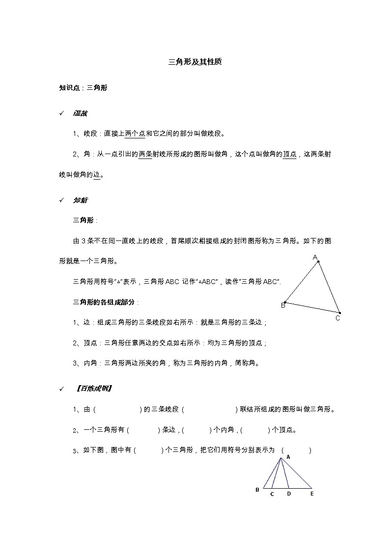 2021年北京版数学八年级上册 12.1三角形 学案+同步练习（无答案)第1页