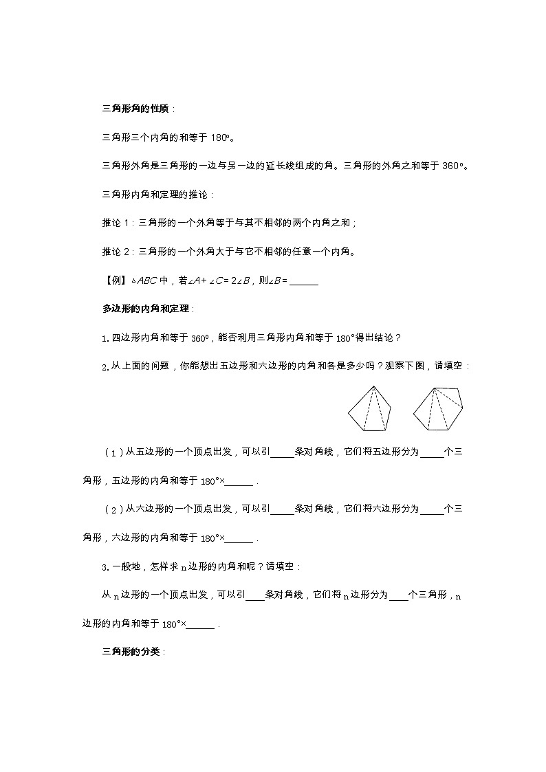 2021年北京版数学八年级上册 12.2三角形的性质 学案+同步练习（无答案)02