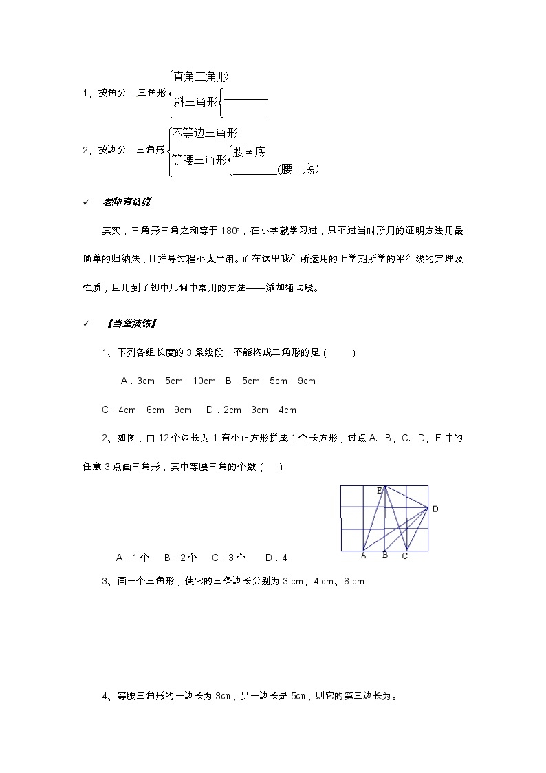 2021年北京版数学八年级上册 12.2三角形的性质 学案+同步练习（无答案)03