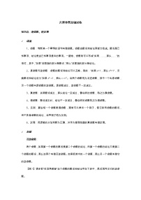 初中数学北京课改版八年级上册第十二章 三角形12.9 逆命题 、逆定理优质学案设计