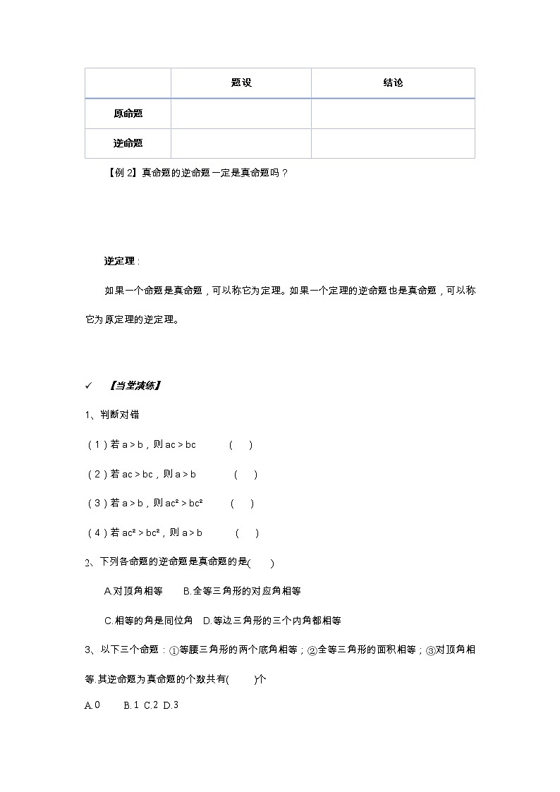 2021年北京版数学八年级上册 12.9逆命题、逆定理 学案+同步练习（无答案)02