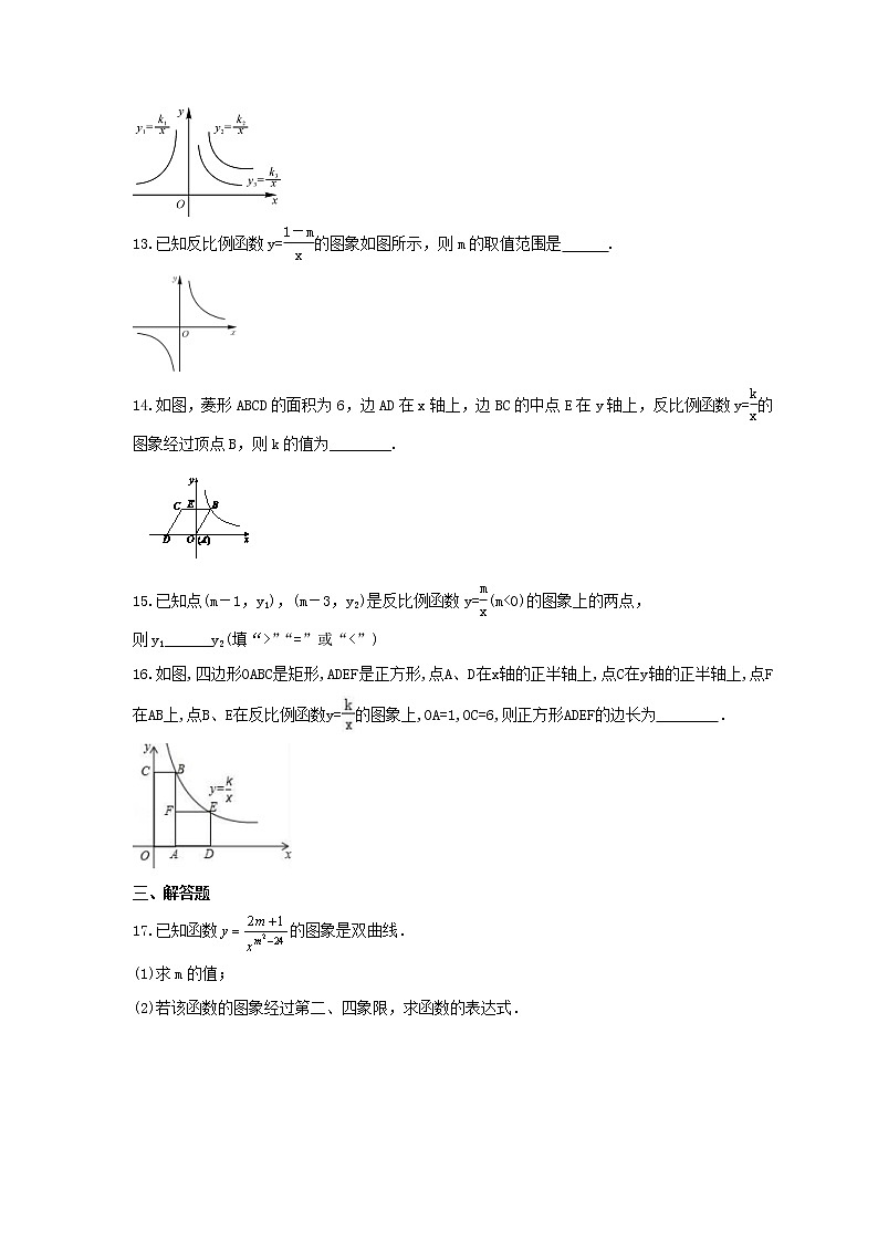 2021年湘教版数学九年级上册1.2《反比例函数的图像与性质》同步练习卷（含答案）03