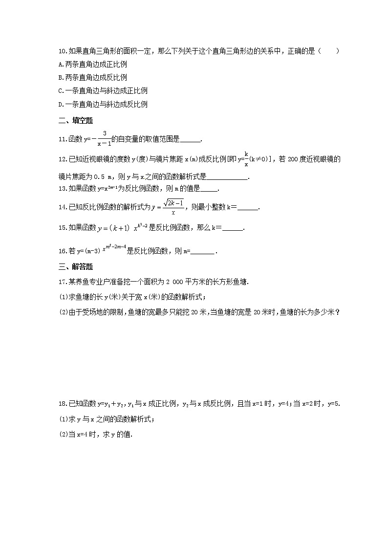 2021年湘教版数学九年级上册1.1《反比例函数》同步练习卷（含答案）02