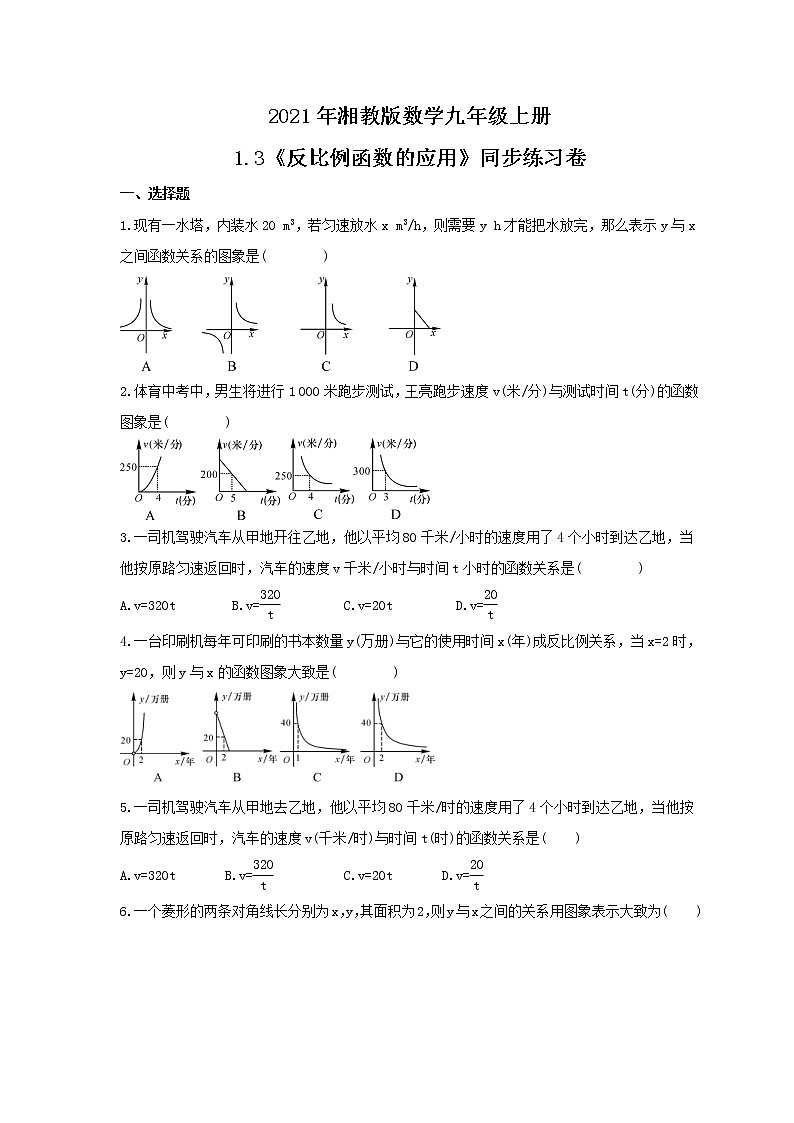 2021年湘教版数学九年级上册1.3《反比例函数的应用》同步练习卷（含答案）01
