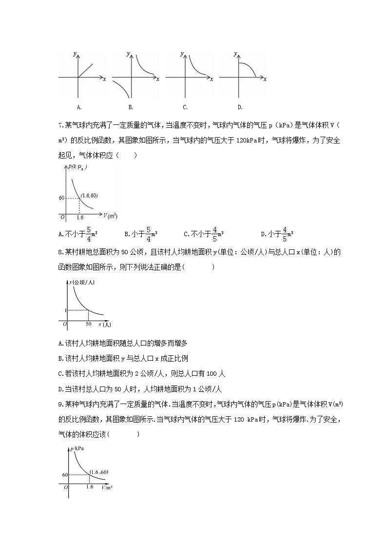2021年湘教版数学九年级上册1.3《反比例函数的应用》同步练习卷（含答案）02