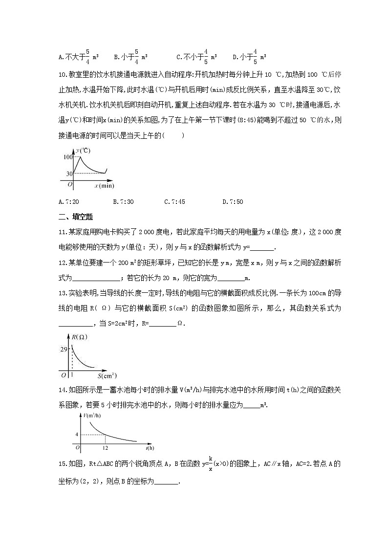 2021年湘教版数学九年级上册1.3《反比例函数的应用》同步练习卷（含答案）03