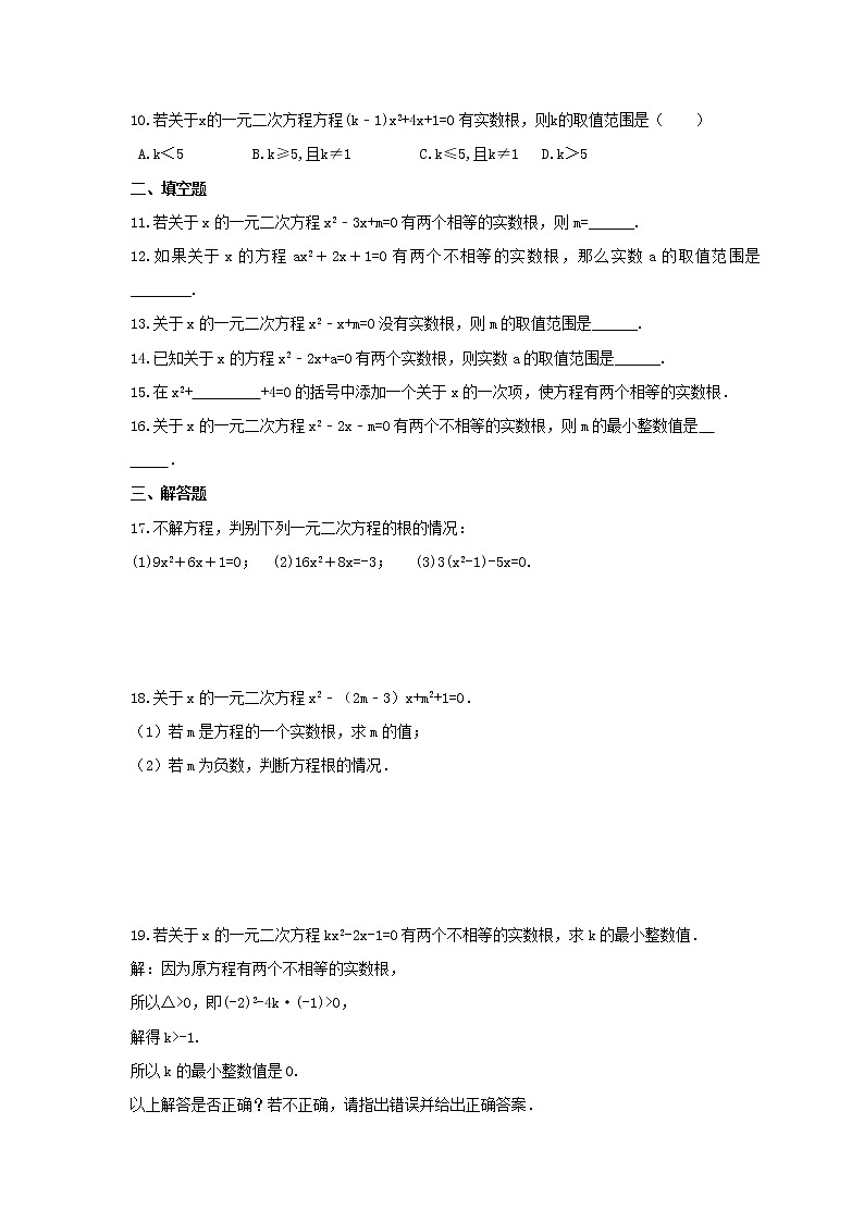 2021年湘教版数学九年级上册2.3《一元二次方程根的判别式》同步练习卷（含答案）02