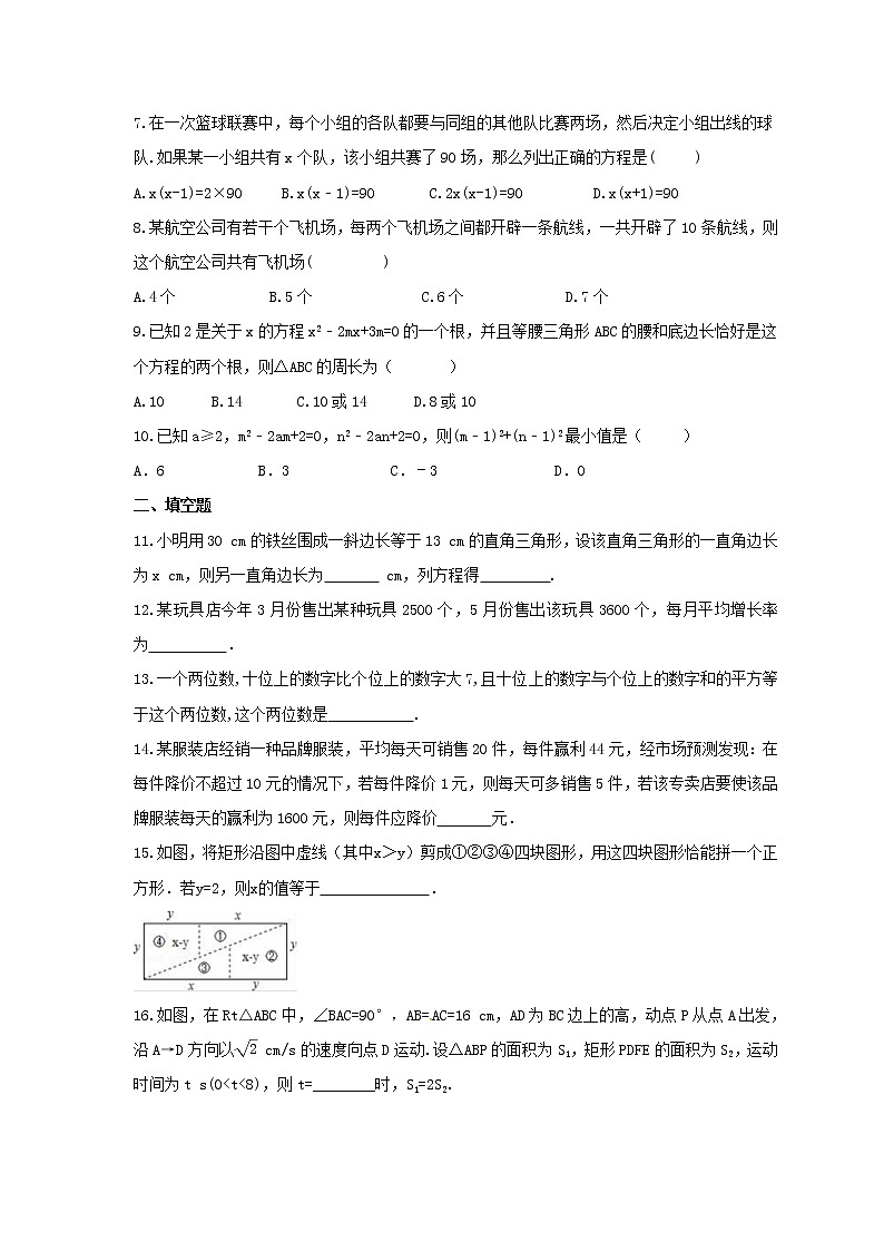 2021年湘教版数学九年级上册2.5《一元二次方程的应用》同步练习卷（含答案）02