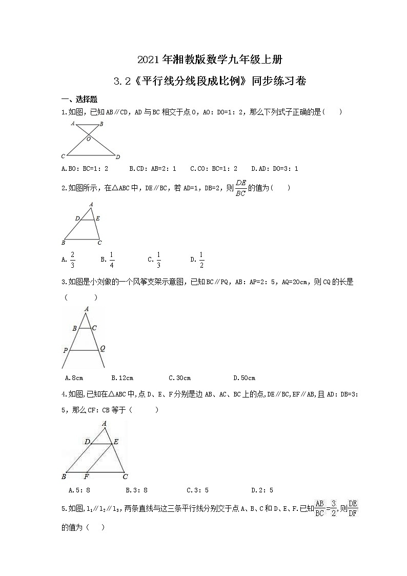2021年湘教版数学九年级上册3.2《平行线分线段成比例》同步练习卷（含答案）第1页