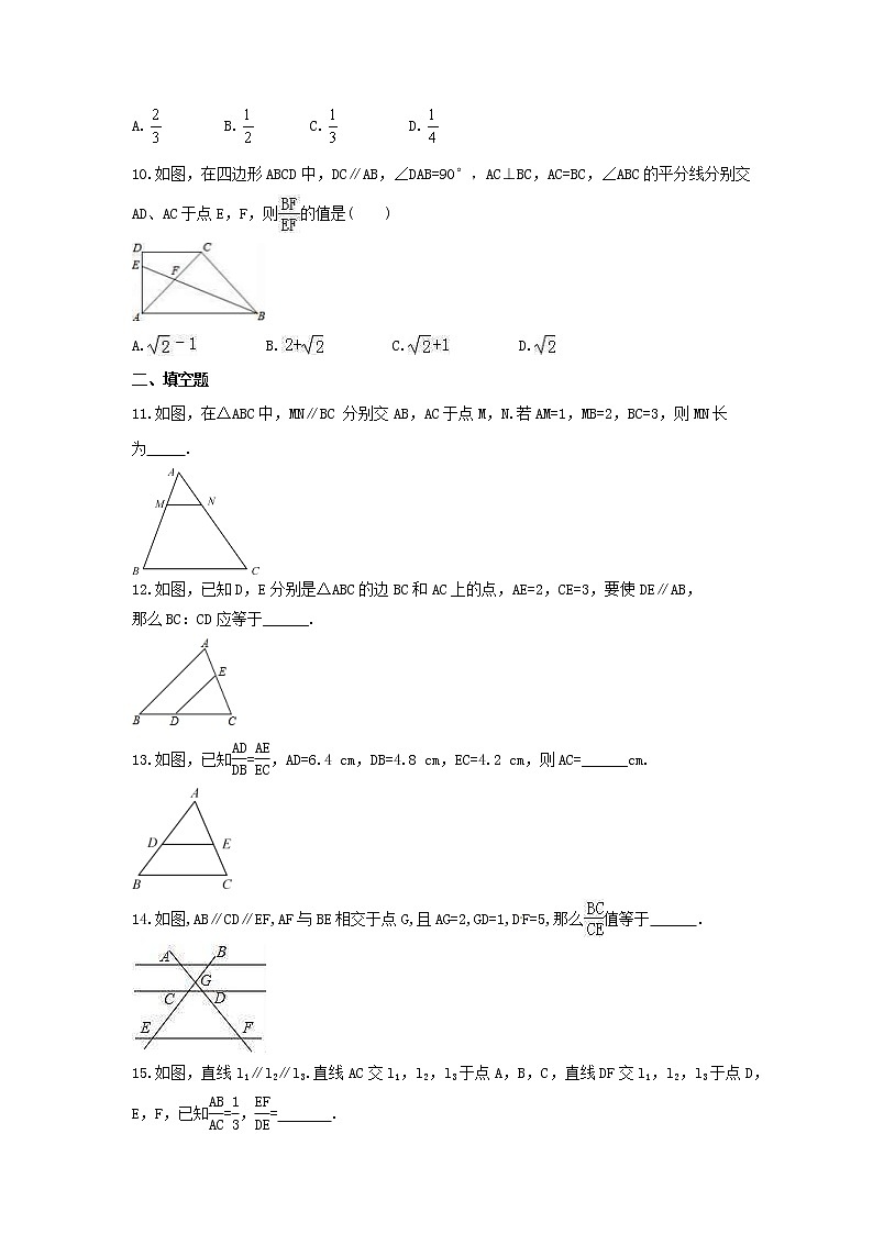 2021年湘教版数学九年级上册3.2《平行线分线段成比例》同步练习卷（含答案）第3页