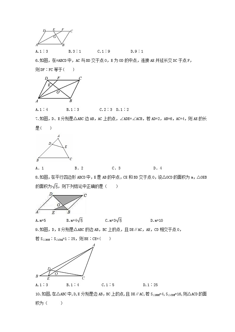 2021年湘教版数学九年级上册3.4《相似三角形的判定与性质》同步练习卷（含答案）02