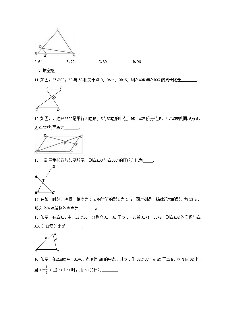 2021年湘教版数学九年级上册3.4《相似三角形的判定与性质》同步练习卷（含答案）03