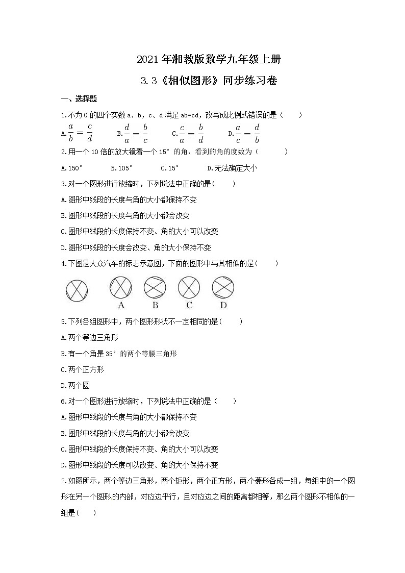 2021年湘教版数学九年级上册3.3《相似图形》同步练习卷（含答案）01