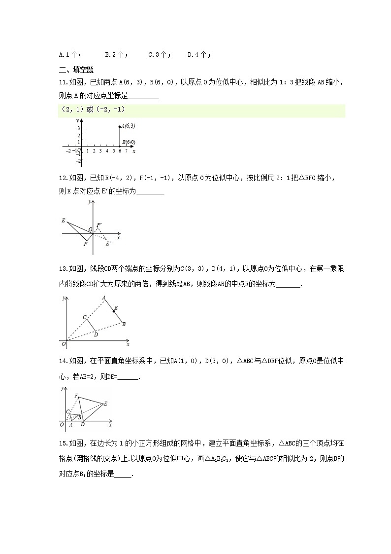 2021年湘教版数学九年级上册3.6《位似》同步练习卷（含答案）03
