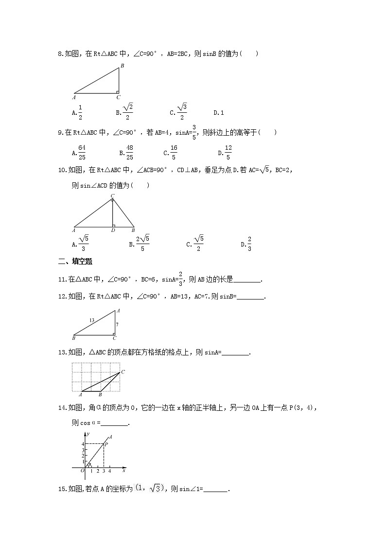 2021年湘教版数学九年级上册4.1《正弦和余弦》同步练习卷（含答案）02