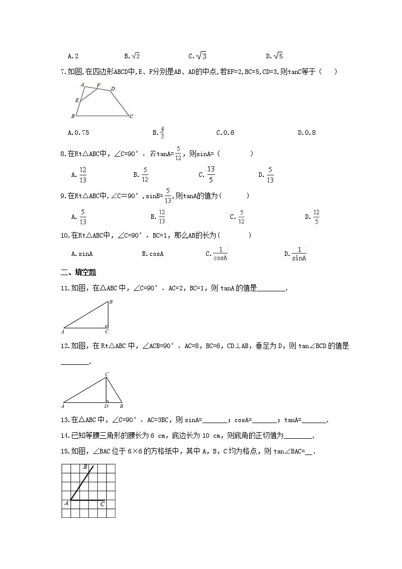 2021年湘教版数学九年级上册4.2《正切》同步练习卷（含答案）02