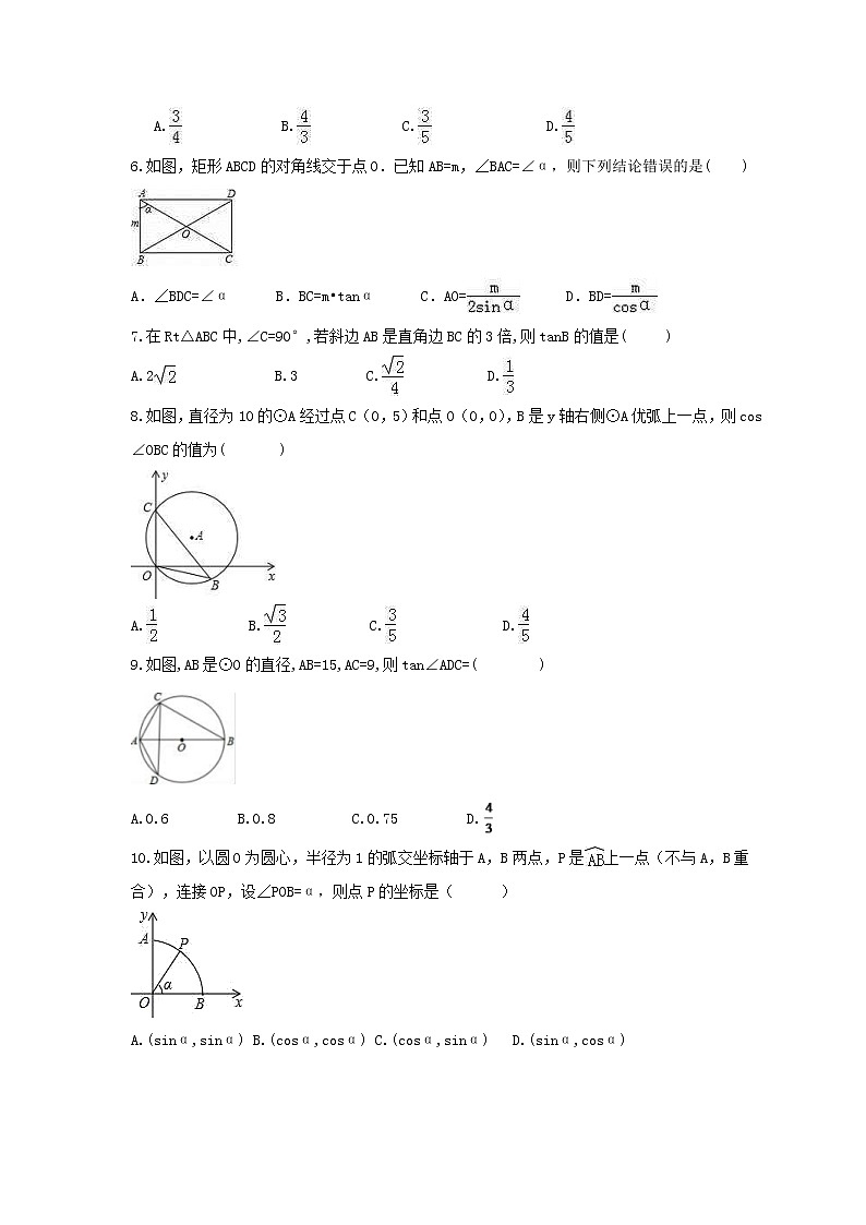 2021年湘教版数学九年级上册4.3《解直角三角形》同步练习卷（含答案）02