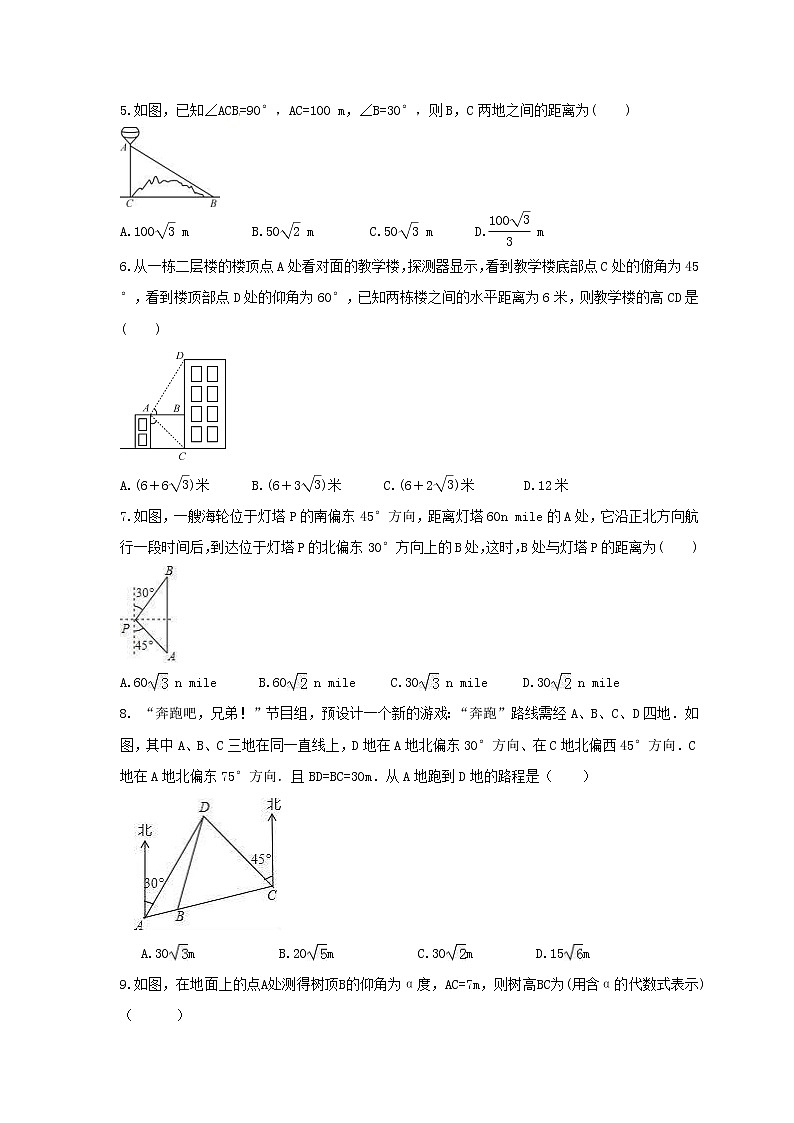 2021年湘教版数学九年级上册4.4《解直接三角形的应用》同步练习卷（含答案）02
