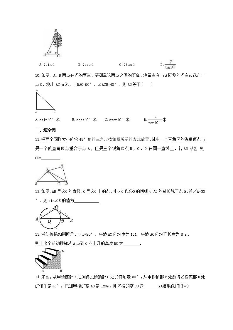 2021年湘教版数学九年级上册4.4《解直接三角形的应用》同步练习卷（含答案）03