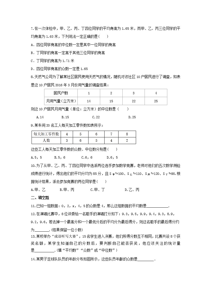 2021年湘教版数学九年级上册5.2《统计的简单应用》同步练习卷（含答案）第2页