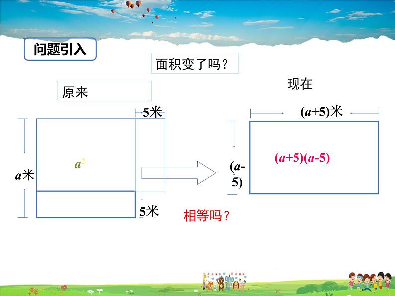 冀教版数学七年级下册 8.5乘法公式第1课时【课件】04