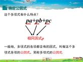 冀教版数学七年级下册 11.2提公因式法【课件】