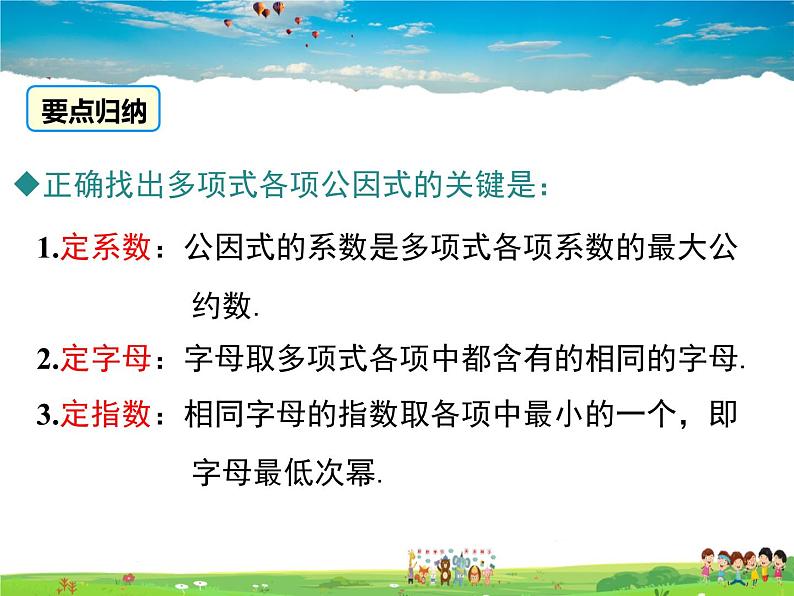 冀教版数学七年级下册 11.2提公因式法【课件】06